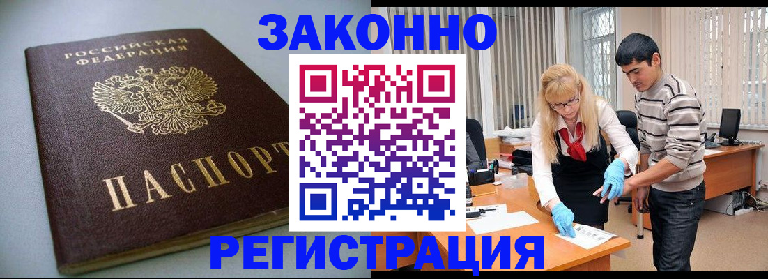 купить прописку в Кубинке