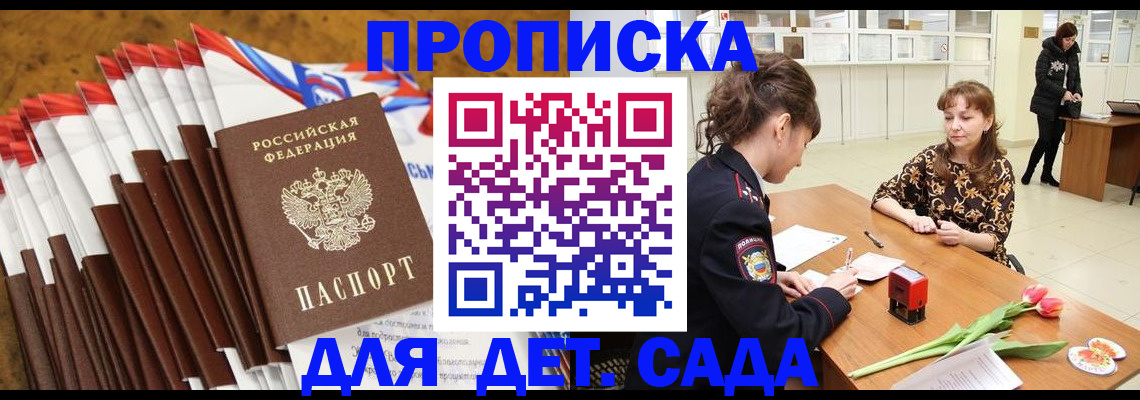 временная регистрация недорого в Кубинке