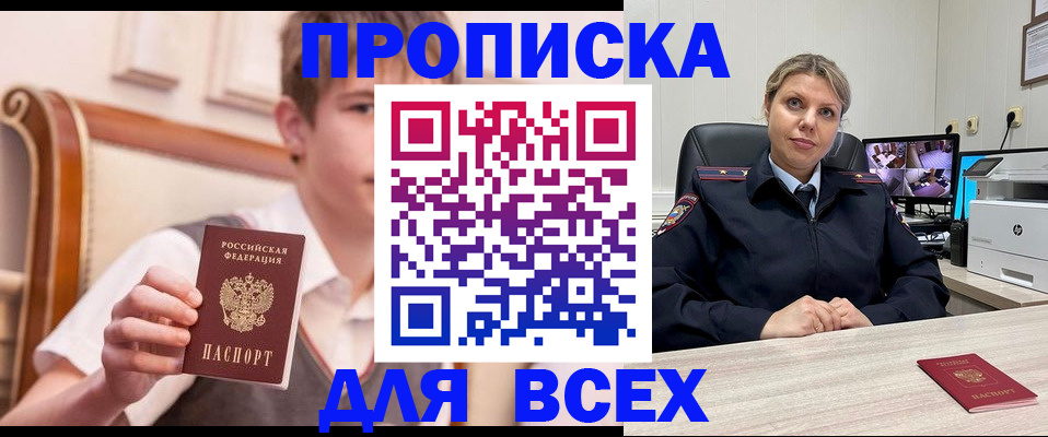 прописка в Кубинке
