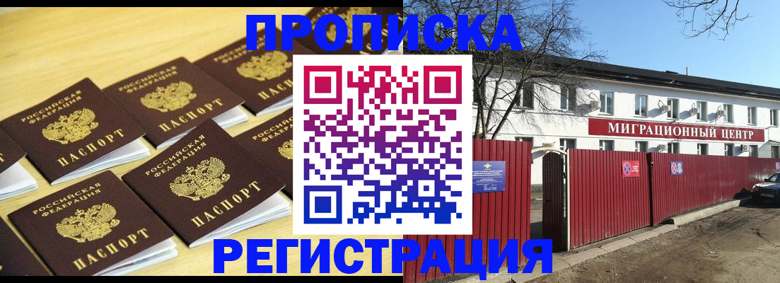 временная регистрация 2025 в Кубинке