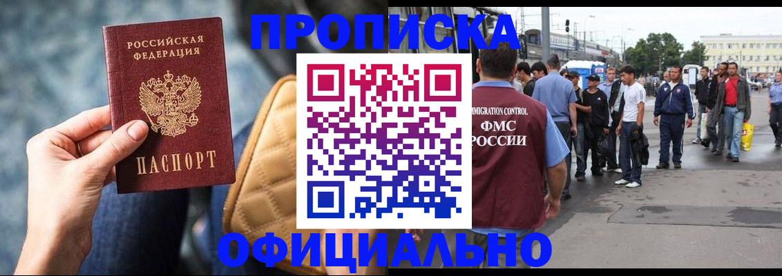 прописка штамп в Кубинке